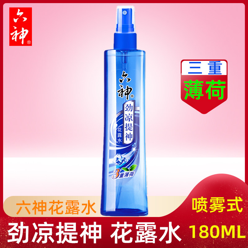六神劲凉提神花露水180ml三重薄荷瓶装喷雾式网红夏季清凉正品6神