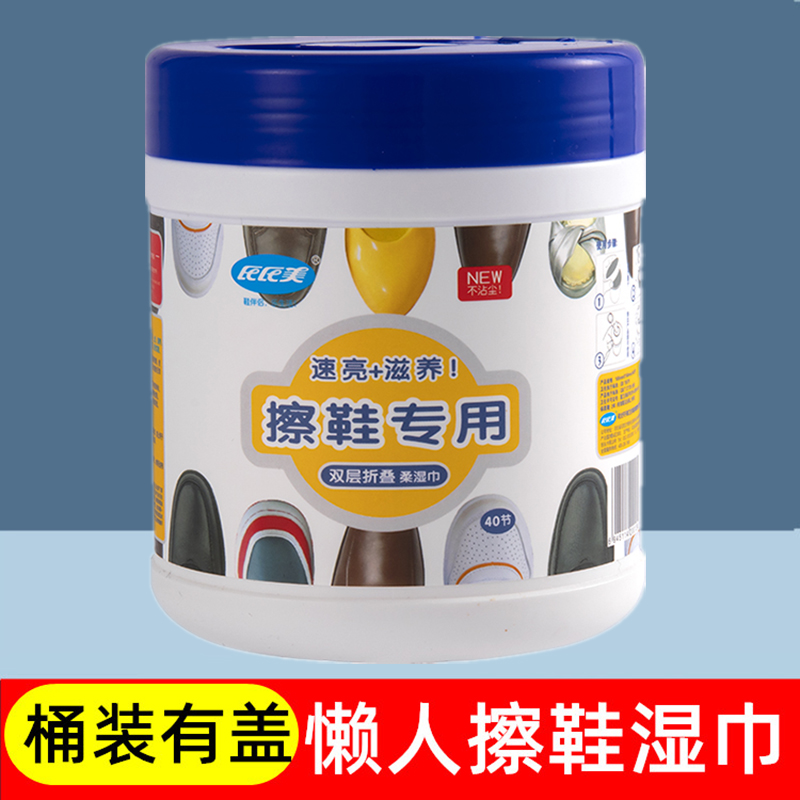 【桶装】擦鞋湿巾40抽