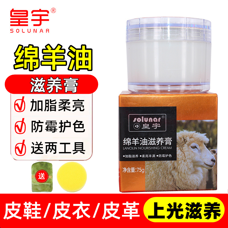 【皇宇】绵羊油鞋油皮衣油送工具