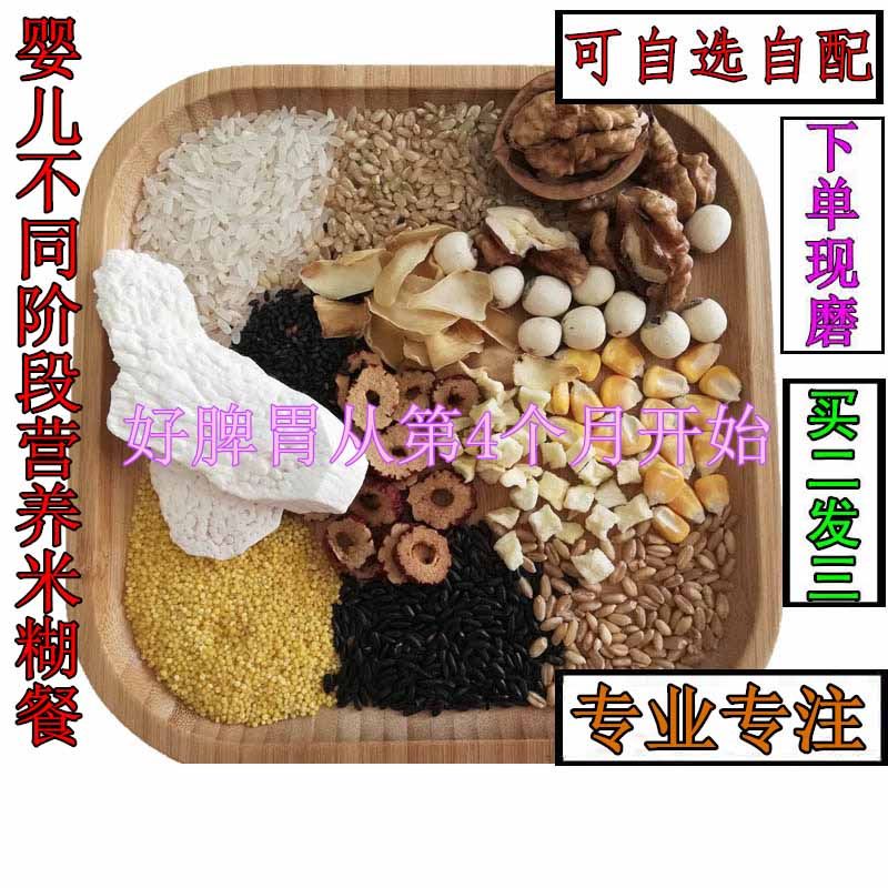 现磨杂粮婴儿米糊婴幼儿健四神五谷粉脾胃米粉开宝宝胃营养粥辅食,咖啡/麦片/冲饮,天然粉粉食品,淘宝优惠券,粉丝福利购,淘宝优惠卷