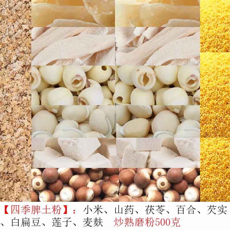 四季脾土粉小米山药茯苓百合芡实白扁豆莲子麦麸现磨早餐粉糊粥