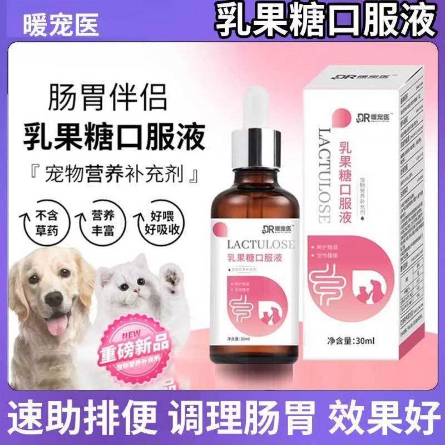 乳果糖溶液宠物猫咪狗狗大便困难促排便改善肠道助消化营养补充剂,宠物/宠物食品及用品,猫特色保健品,淘宝优惠券,粉丝福利购,淘宝优惠卷