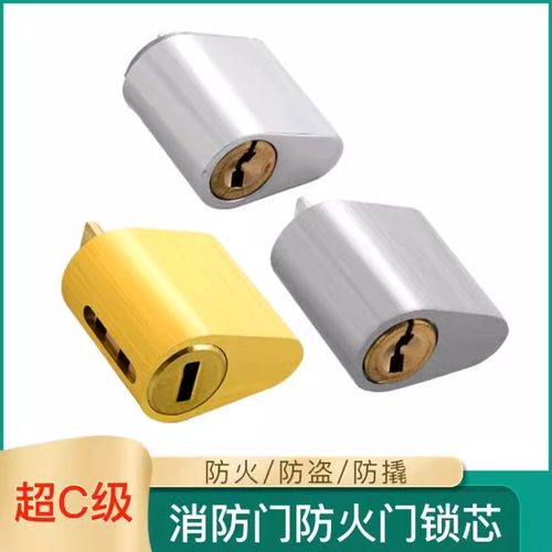 防火门锁芯C级防盗纯铜消防门锁芯通用型弱电门锁芯管道井门锁芯
