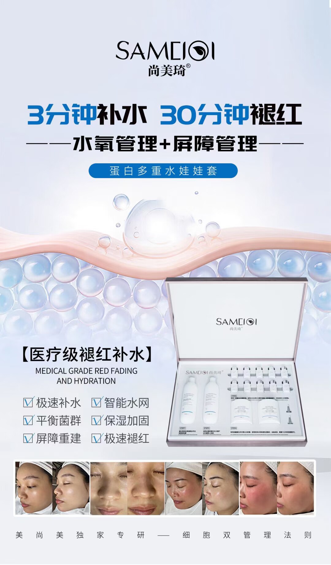 尚美琦蛋白多重水娃娃套盒新包装原双重复合水润套水疗软膜补水