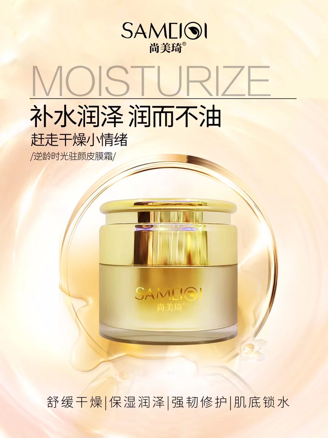 修复皮脂紧致抗衰尚美琦补水面霜