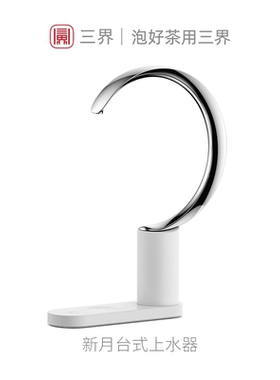 三界茶具新月台式上水器抽水器电动家用桶装水饮水机自动吸水器