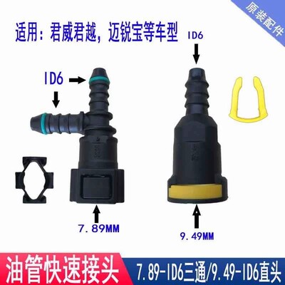 别克君威君越滤芯卡扣三通接头