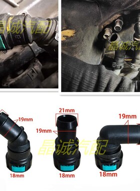 捷豹XJ/XFL暖风水管转接头适用XEXEL XF/XJL FTYPE水箱水管转接头