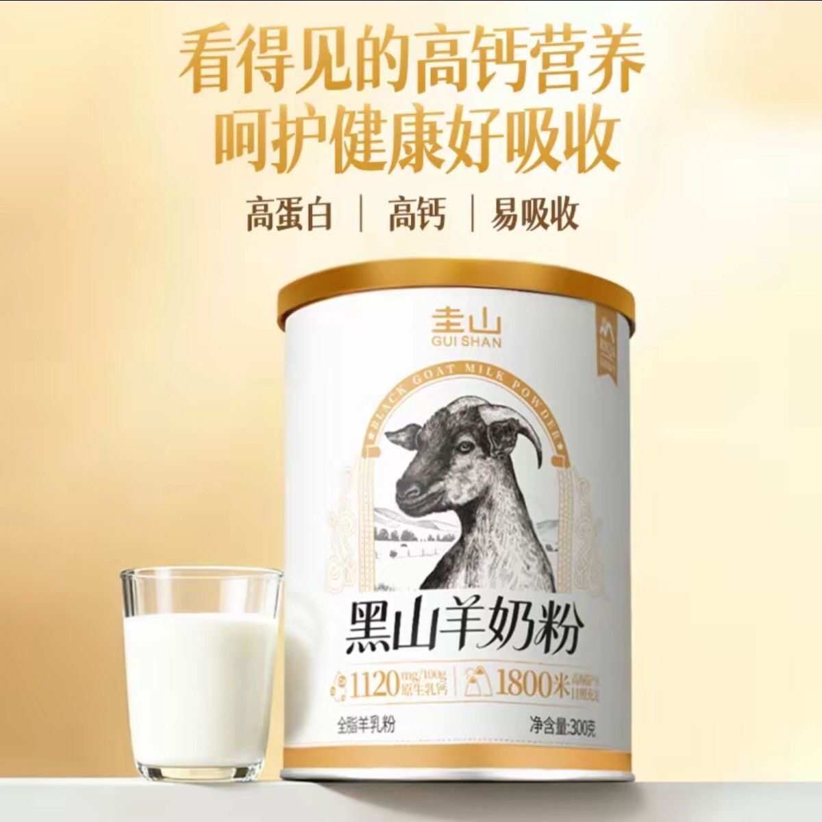 【300g】圭山羊奶粉黑山羊奶粉高钙高蛋白全家营养早餐全脂羊奶粉图片