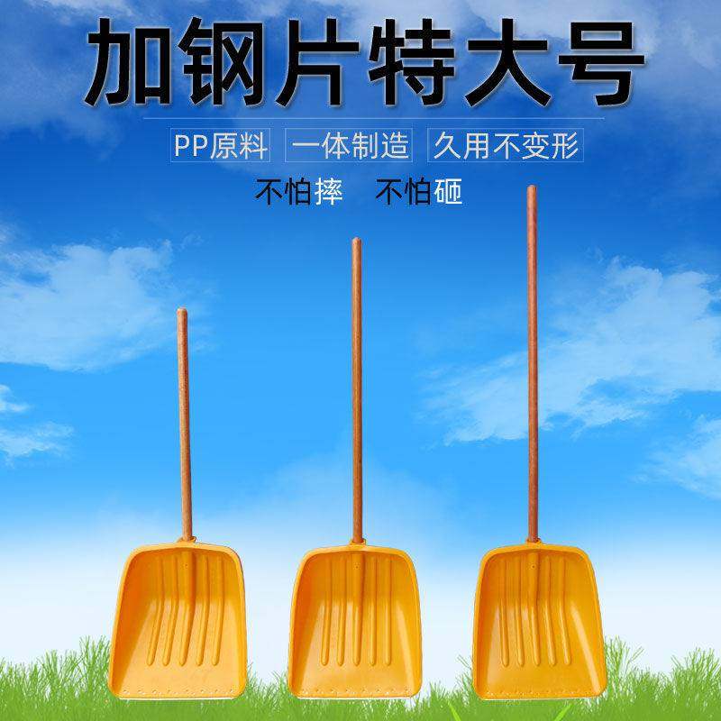 特大号黄色塑料锨带钢片加固加长木柄塑料铲子加厚钢锹钢化垃圾铲_虎窝淘