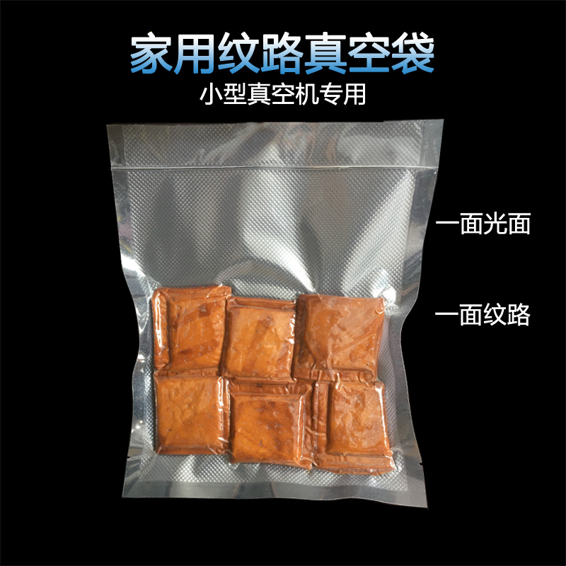 网纹路真空保鲜袋抽真空压缩包装自封袋子食品级家用密封袋塑封袋