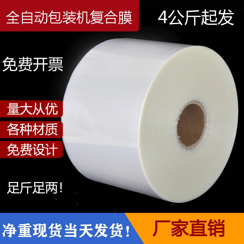全自动包装机包装膜专用卷膜复合其它包装袋