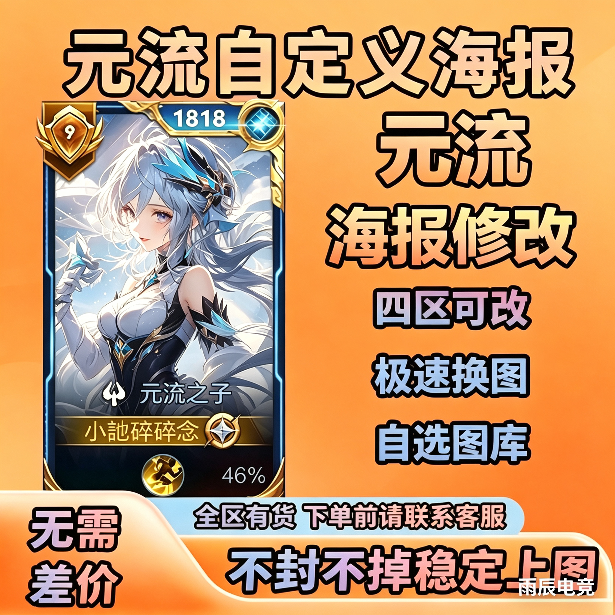 【8月新图】王者元流之子海报自定义背景动漫图所有人可见