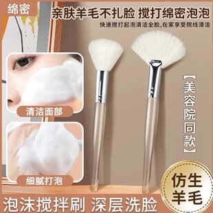 洗脸面膜刷清洁洗面奶起泡刷软毛水疗刷洁面起泡羊毛刷美容院专用