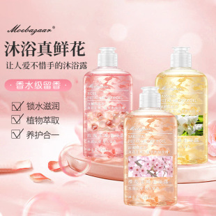 深层清洁持久留香沐浴液 香水花瓣香氛沐浴露清爽控油滋润保湿