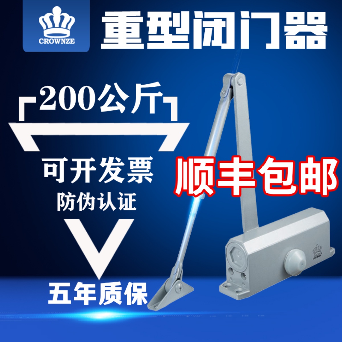 闭门器200KG重型CROWNZE闭门器自动关075防爆门180度大铁门缓冲