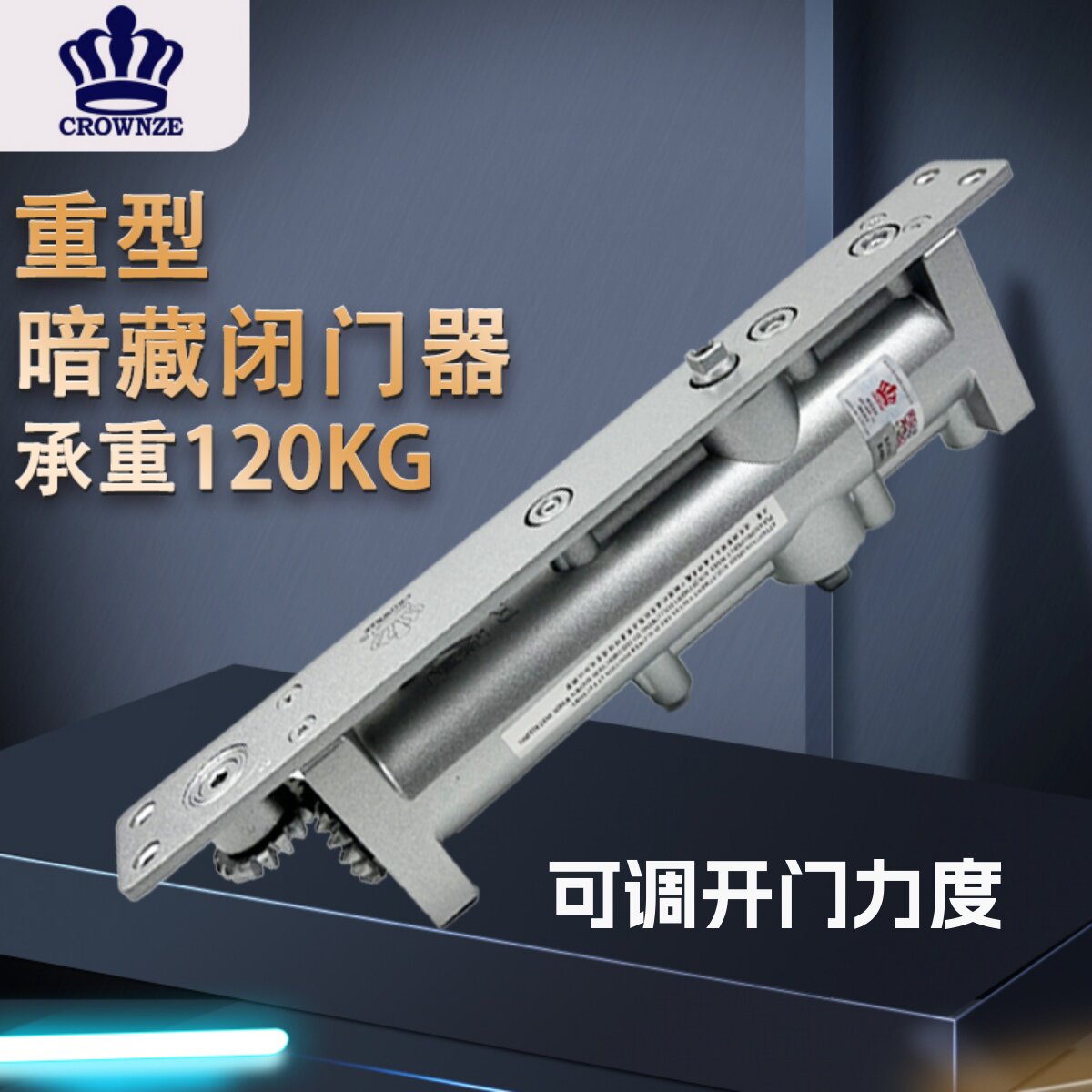重型120公斤暗藏式闭门器CROWNZE隐藏式酒店宾馆液压缓冲关门器
