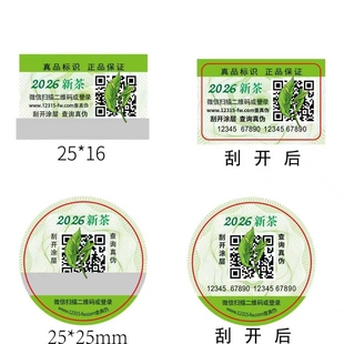 龙井茶证明商标新茶小标签茶叶不干胶封口贴定制贴纸标贴定做