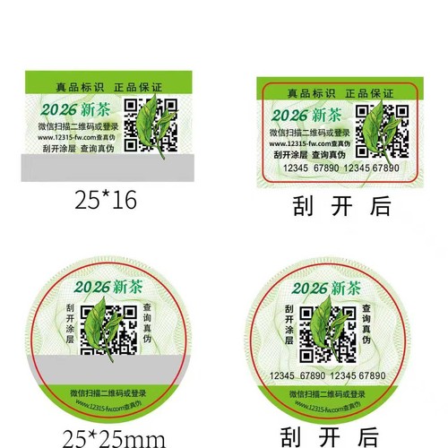 龙井茶证明商标新茶小标签茶叶不干胶封口贴定制贴纸标贴定做