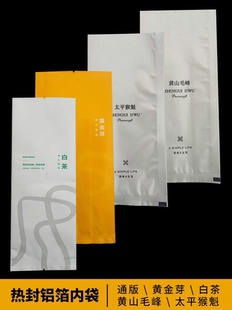 茶叶包装内袋125g250g铁罐礼盒铝箔膜锡纸热封袋绿红茶袋通版定制