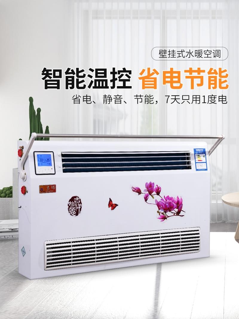 水暖空调壁挂式水空调散热器暖两用家用商用壁挂炉暖气热风机取暖