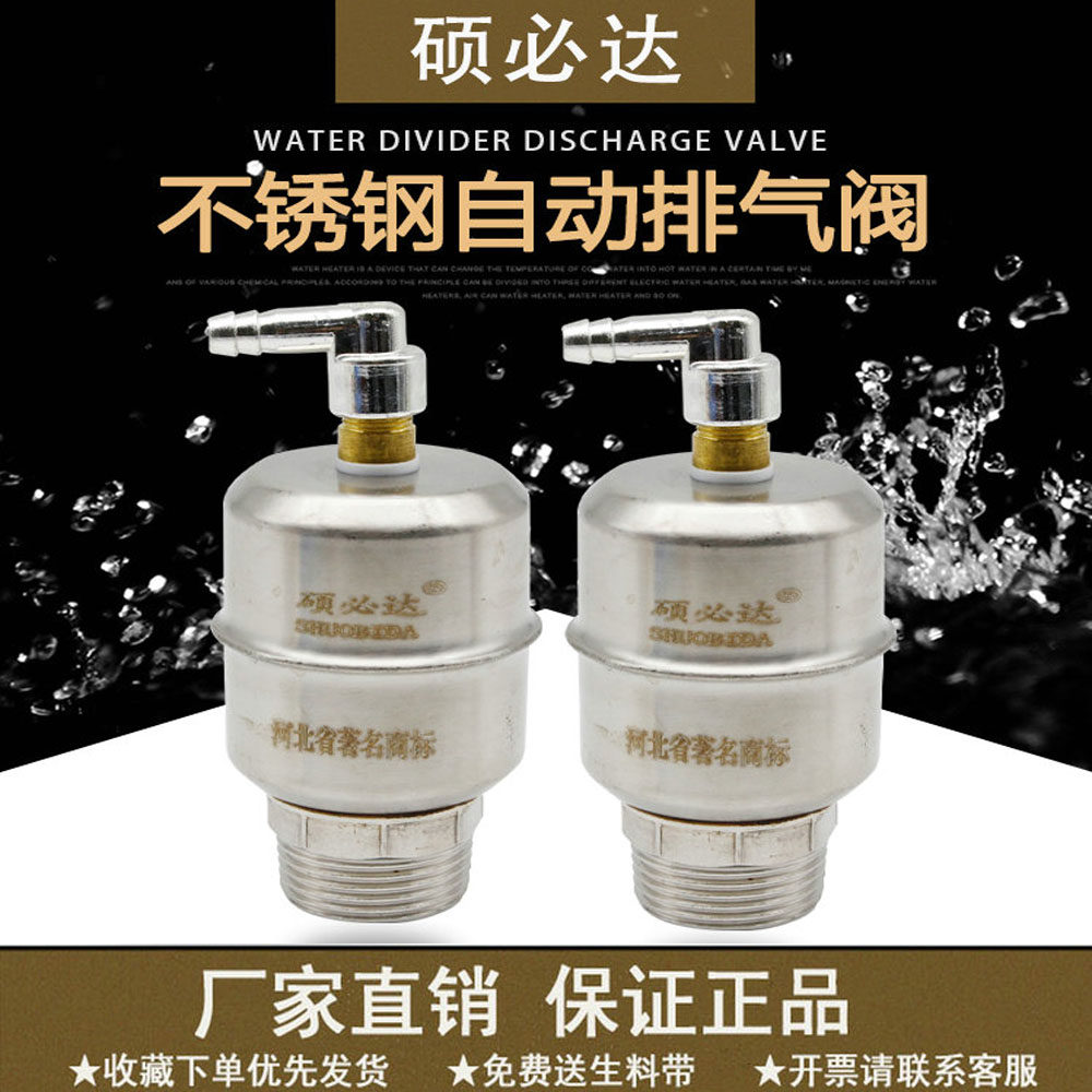 正品硕必达zp-wj自动排气阀暖气地暖锅炉空调壁挂炉自动放气阀