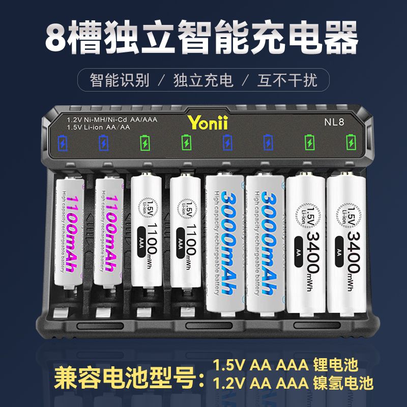 1.5V兼容1.2V恒压锂电池多8槽5号7号镍氢电池充电器USB通用优移