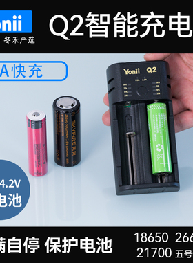 优移Q2双槽2A座充18650智能充电器3.7V锂电池21700镍氢AAA 26650