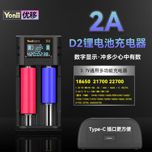 优移充电器18650锂电池充电器26650 typec充电器21700LCD双槽快充