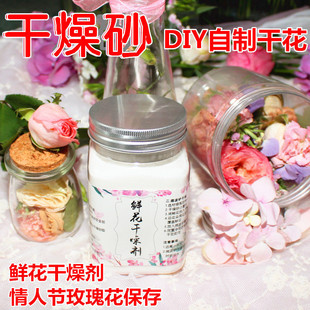 手工制作干花 玫瑰永生花干燥剂 鲜花干燥沙 其他DIY饰品配件