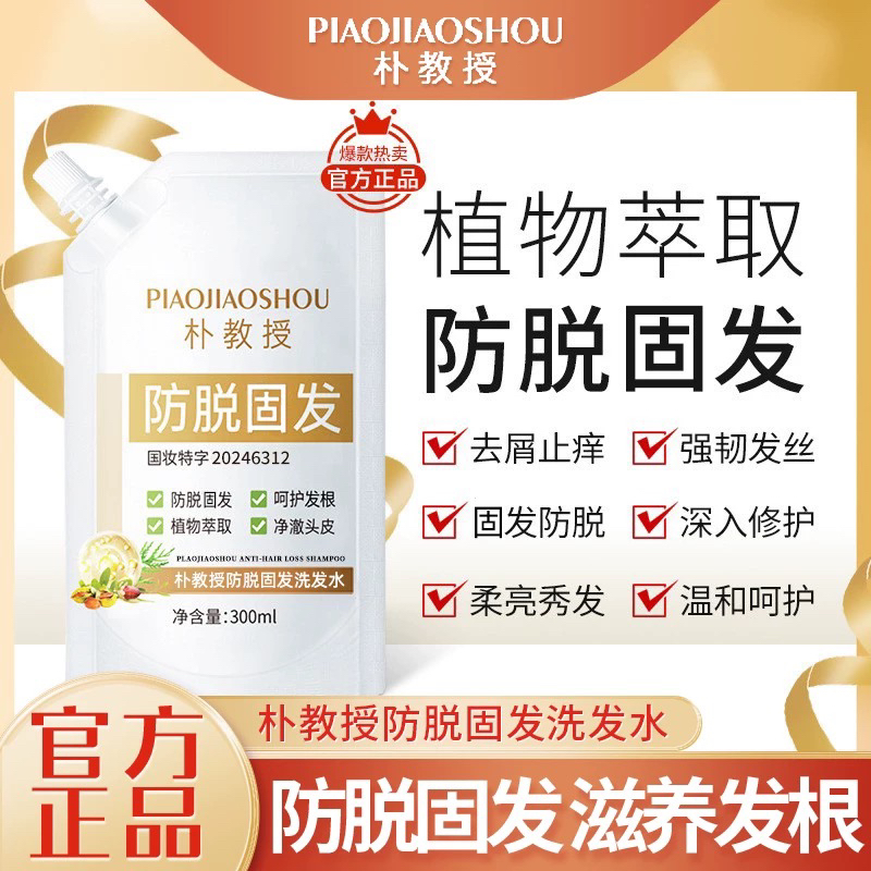 朴教授澳威雅育发洗发露官方店