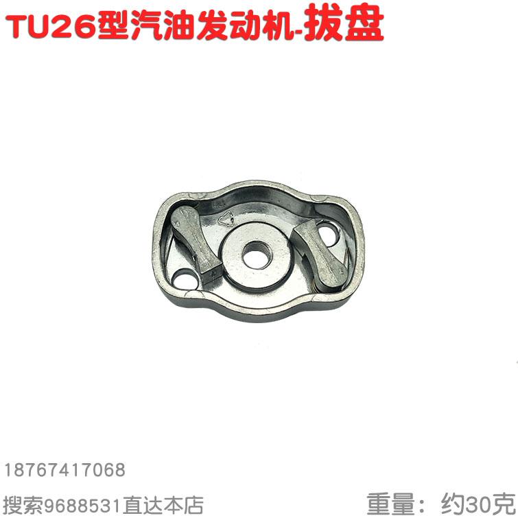 TU26型易拔盘二冲程汽油发动机割草机拉盘零配件手拉启动器新品