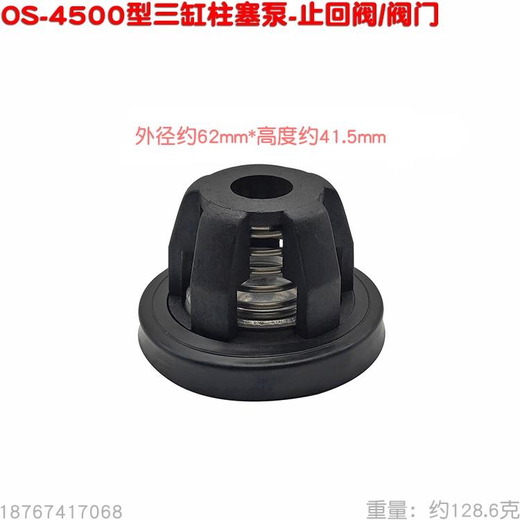 欧森OS4500型三缸柱塞泵止回阀WX280水泵5200阀门陆雄555单向活门