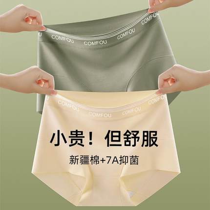 50支新疆长绒棉7A抗菌无痕女士内裤纯棉透气大码中高腰小平角裤头