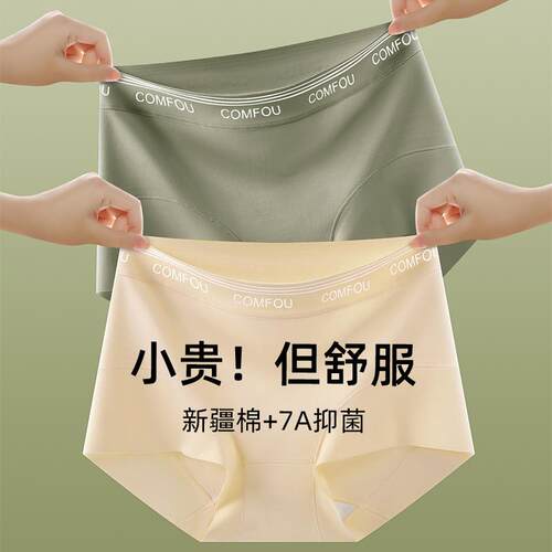 50支新疆长绒棉7A抗菌无痕内裤女