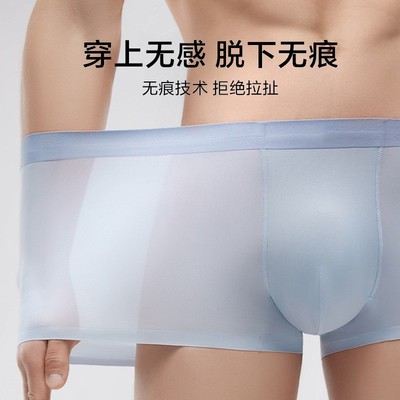 5A抗菌凉感冰丝四角平角男士内裤