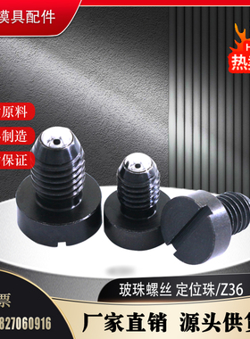 HASCO球头柱塞Z36/4*9/5*12/6*14 一字型盖型弹簧 波珠螺丝定位珠