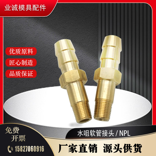 替米标标准宝塔软管接头NPL1-50 NPL2-100系列加长水咀插管接头