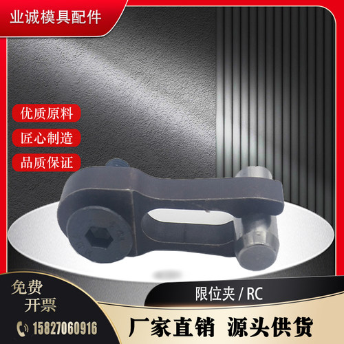 CUMSA模具限位夹RC.123006 RC.164008 RC.205010 行位扣 246012