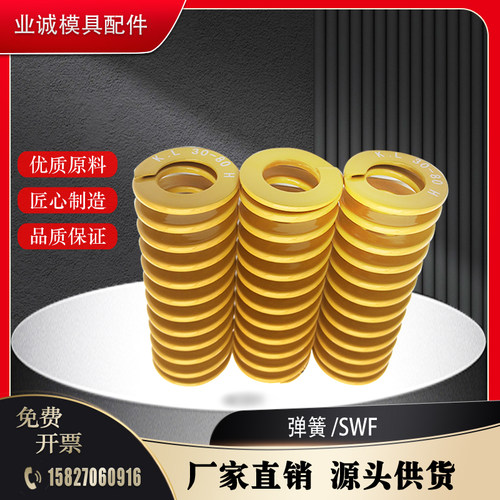 HASCO模具弹簧 轻小荷载黄色弹簧SWF6*3*10 15 20 30--mm非标定制