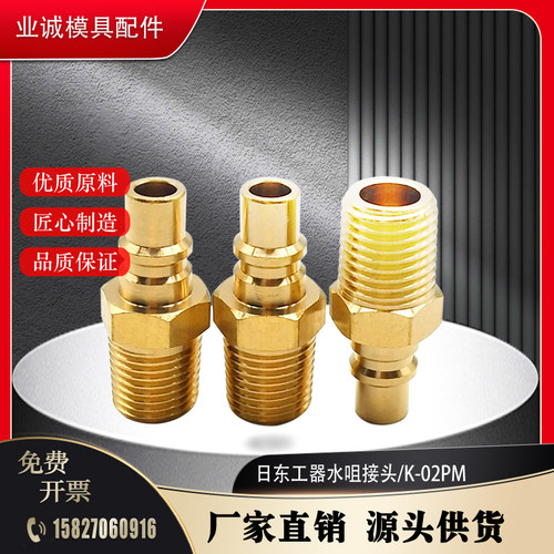日东NITTO模具铜水咀外六角肩公头K-02PM K-01PM K-03PM快速接头