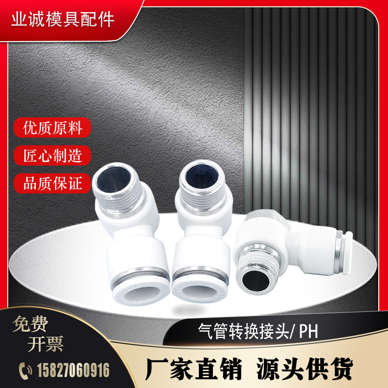 气动气管PH快速快插接头外六角弯头90°PH1002 PH1003直端可旋转