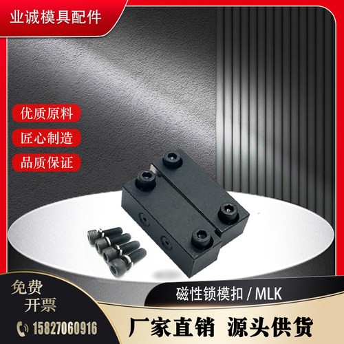 磁性锁模器组件 磁力锁模扣 MLK40 80 100 200 MLKC20 40 50 100
