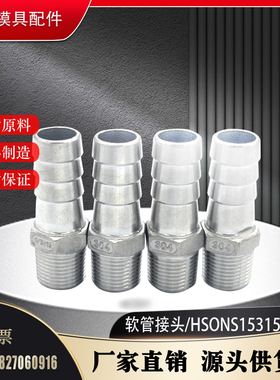 软管转换接头 HSONS15315宝塔形 气管 皮管转换直接 非标定制