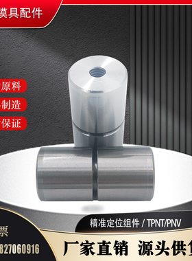 圆型精定位柱VTPVX13-5 16 20 25 30TPNC20-1 TPVX TPVXP非标定制