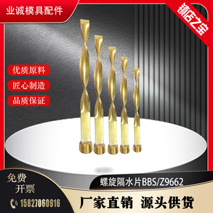 现货模具螺旋黄铜隔水片Z9662 810121416 150 其它规格定制