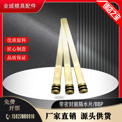 DME模具隔水片BBP0101 BBP0102 BBP0103 BBJ0101 BBJ0102非标定制
