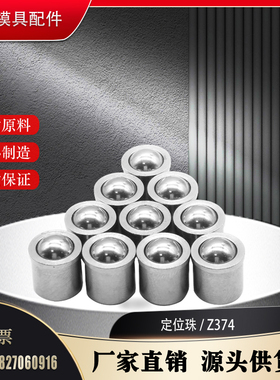HASCO不锈钢POM球头碰珠光身定位珠弹簧波子波珠Z374/4X5Z374/5X6