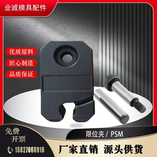 DME标准限位夹 PSM0001 PSM0002 PSM0003 行位扣 行位固定器 PSL