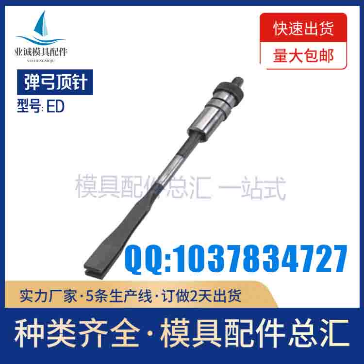 标准弹弓顶针ED068200ED088200ED108200奢华其它尺寸（非标定制）